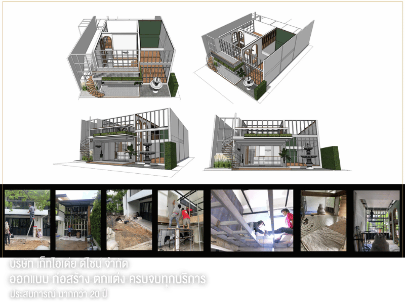 บริษัทรับออกแบบและรับเหมาก่อสร้าง ปทุมธานี